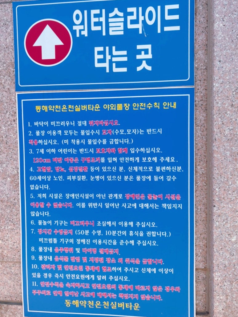 동해약천온천실버타운수영장 이미지