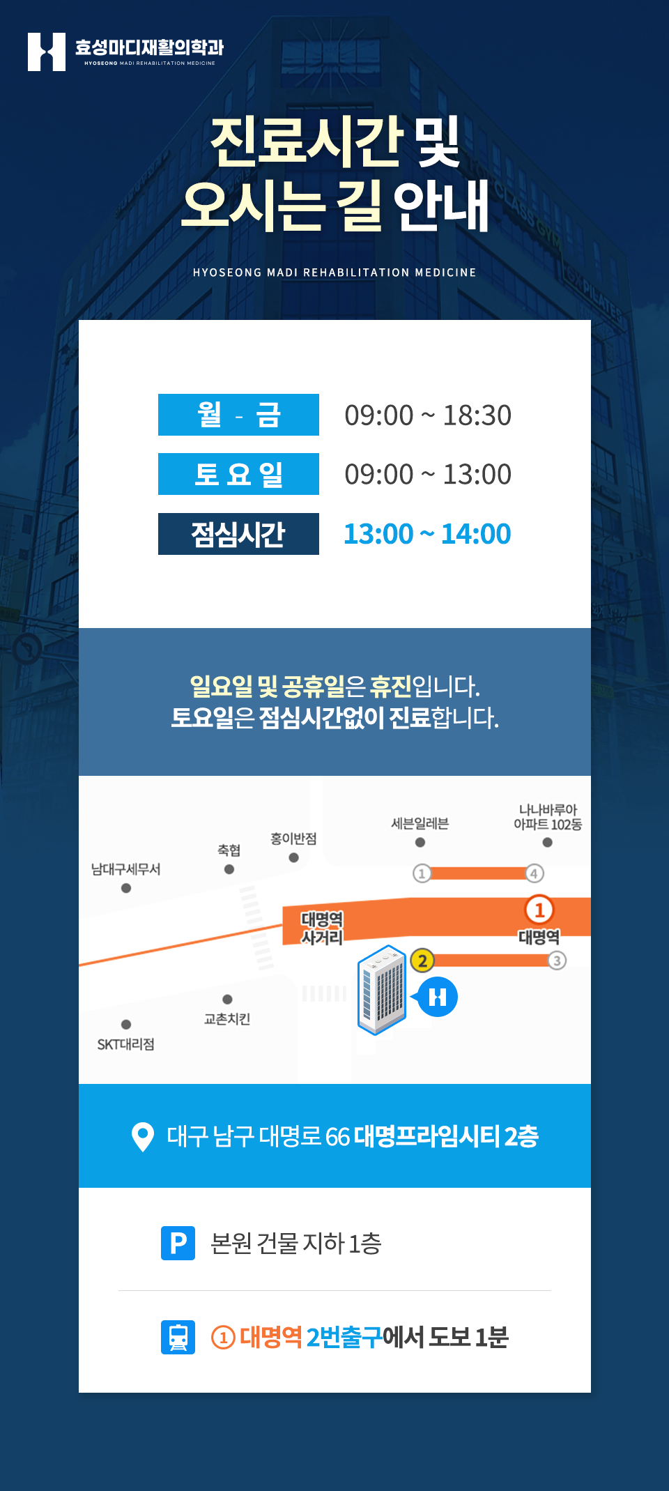 효성마디재활의학과의원 이미지