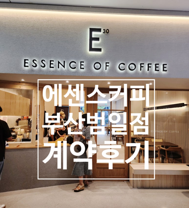 에센스커피부산범일점 이미지