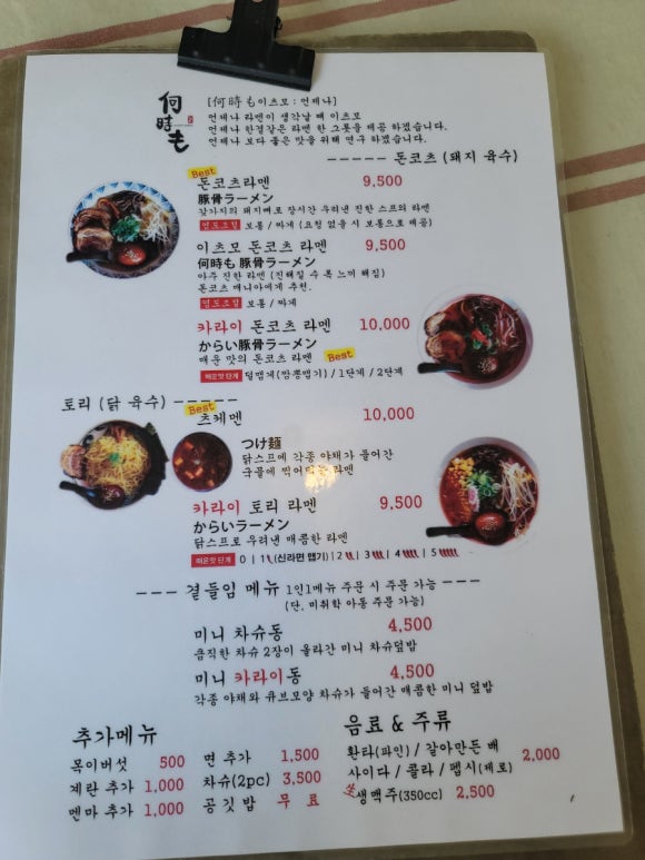 이츠모라멘 이미지
