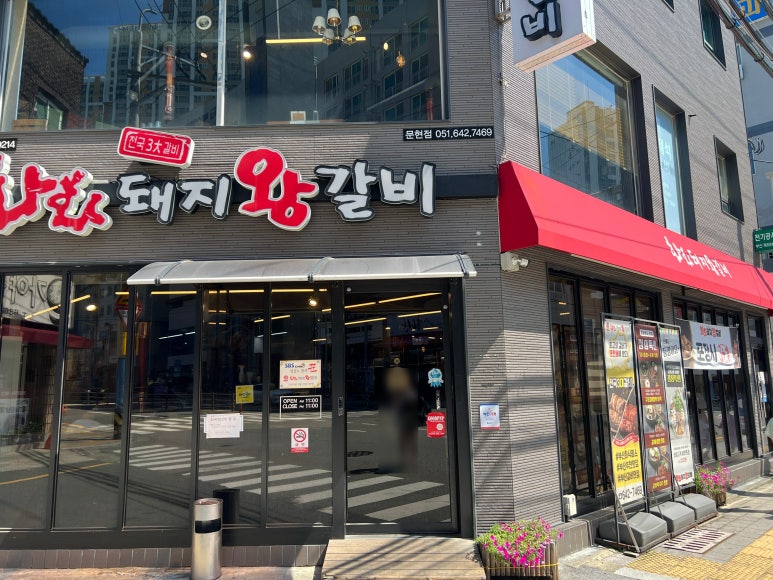화화 문현점 이미지