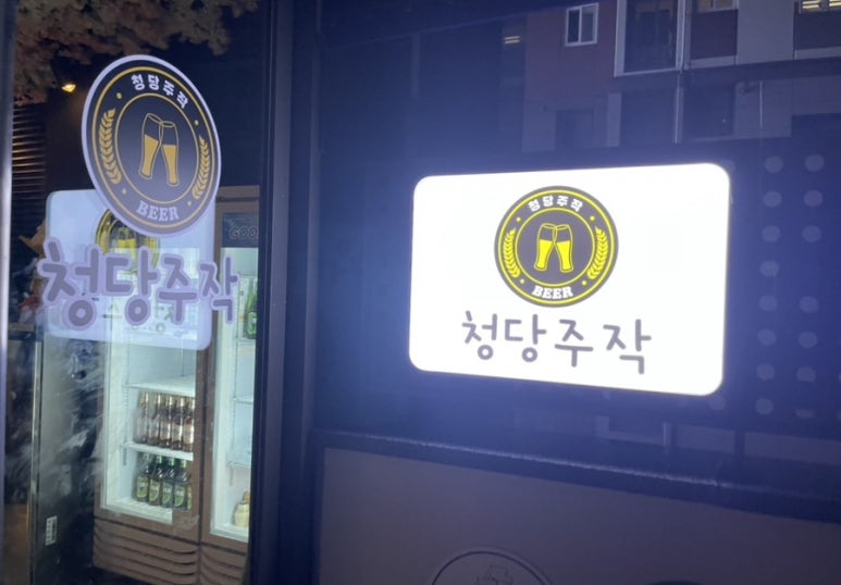 이디야청당 이미지
