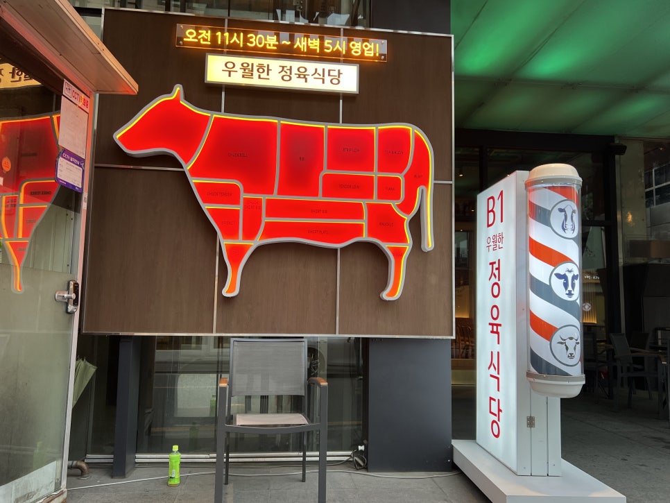 우월한정육식당 이미지