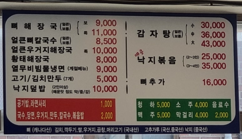 도깨비얼큰해장국 이미지