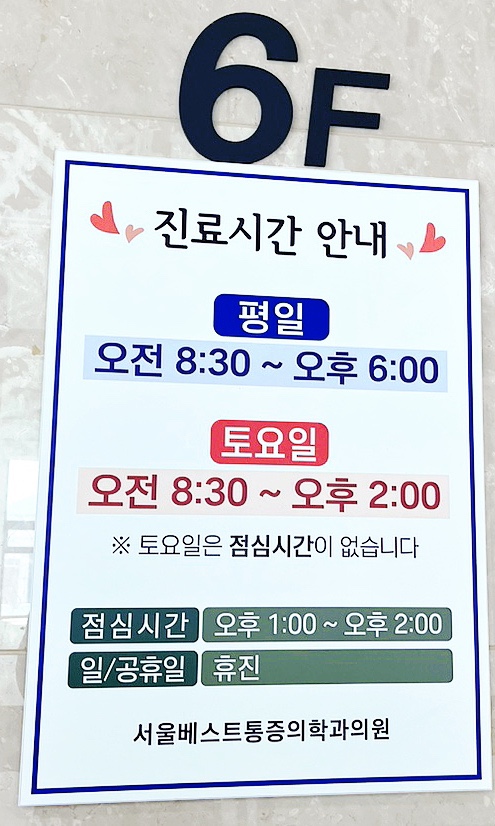 베스트마취통증의학과의원 이미지