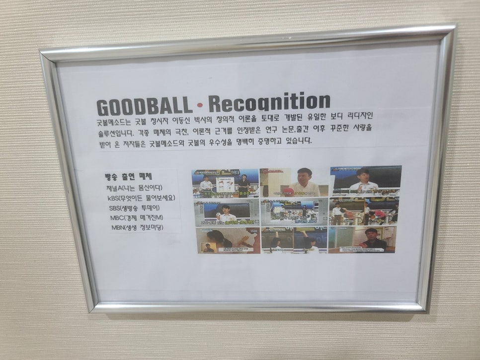 굿체형관리 이미지
