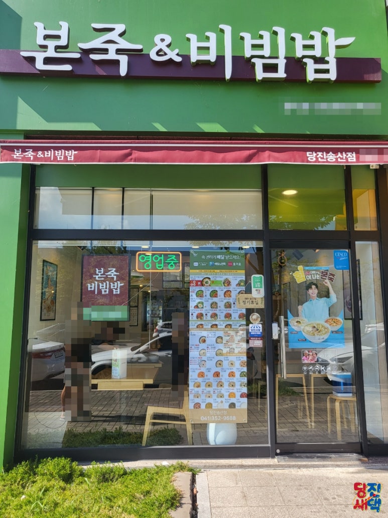 본죽&비빔밥 송산점 이미지