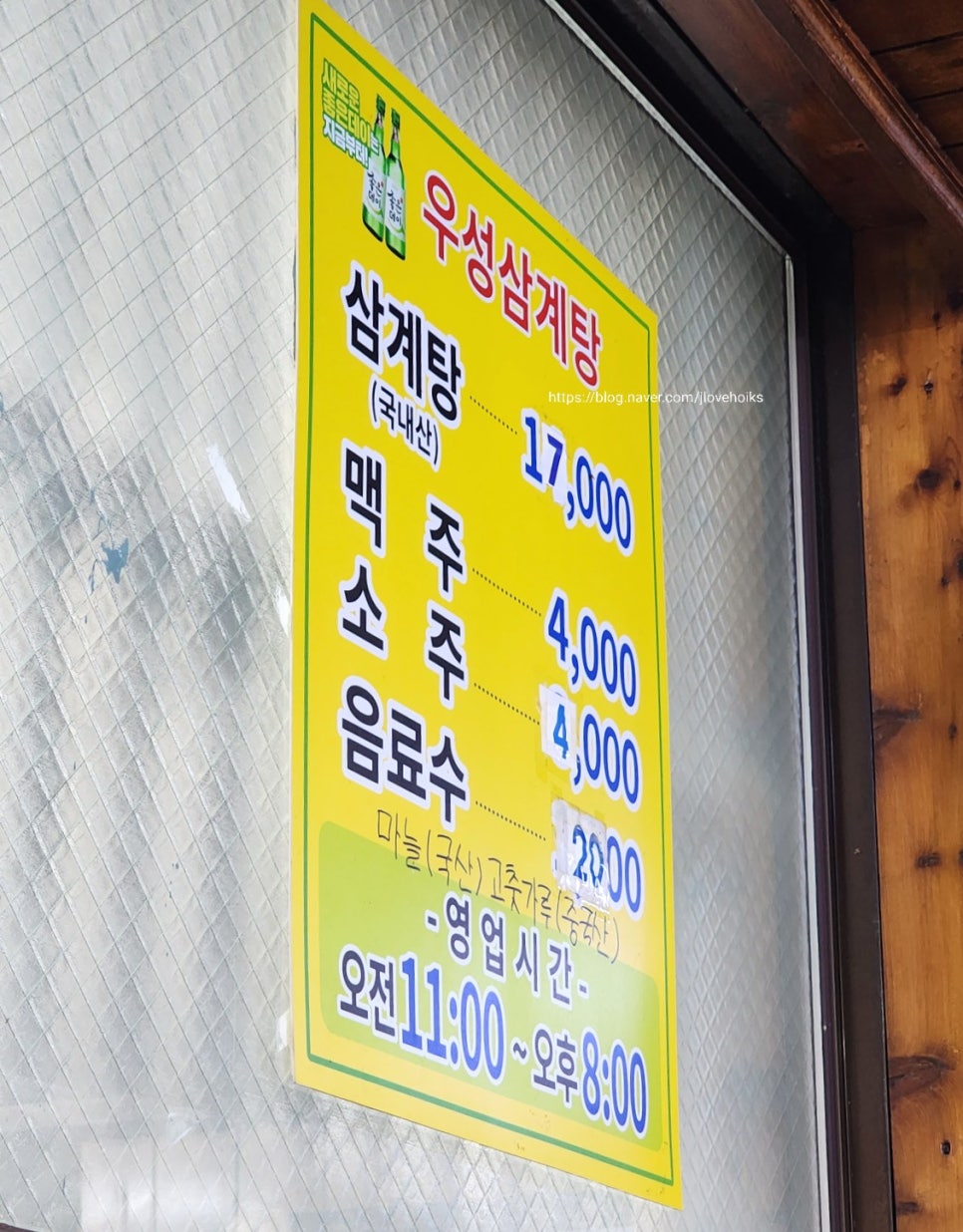 우성삼계탕 이미지