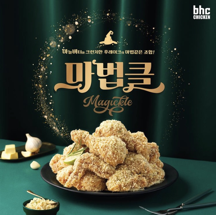비에이치씨치킨 이미지