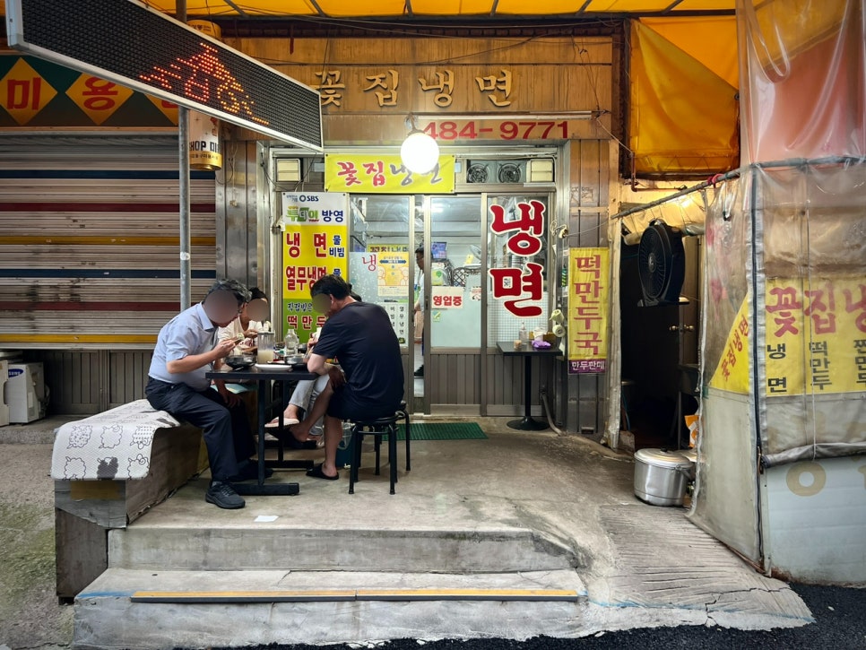 꽃집냉면 이미지