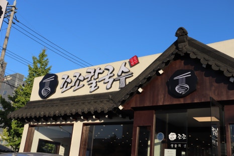 먹보칼국수 이미지