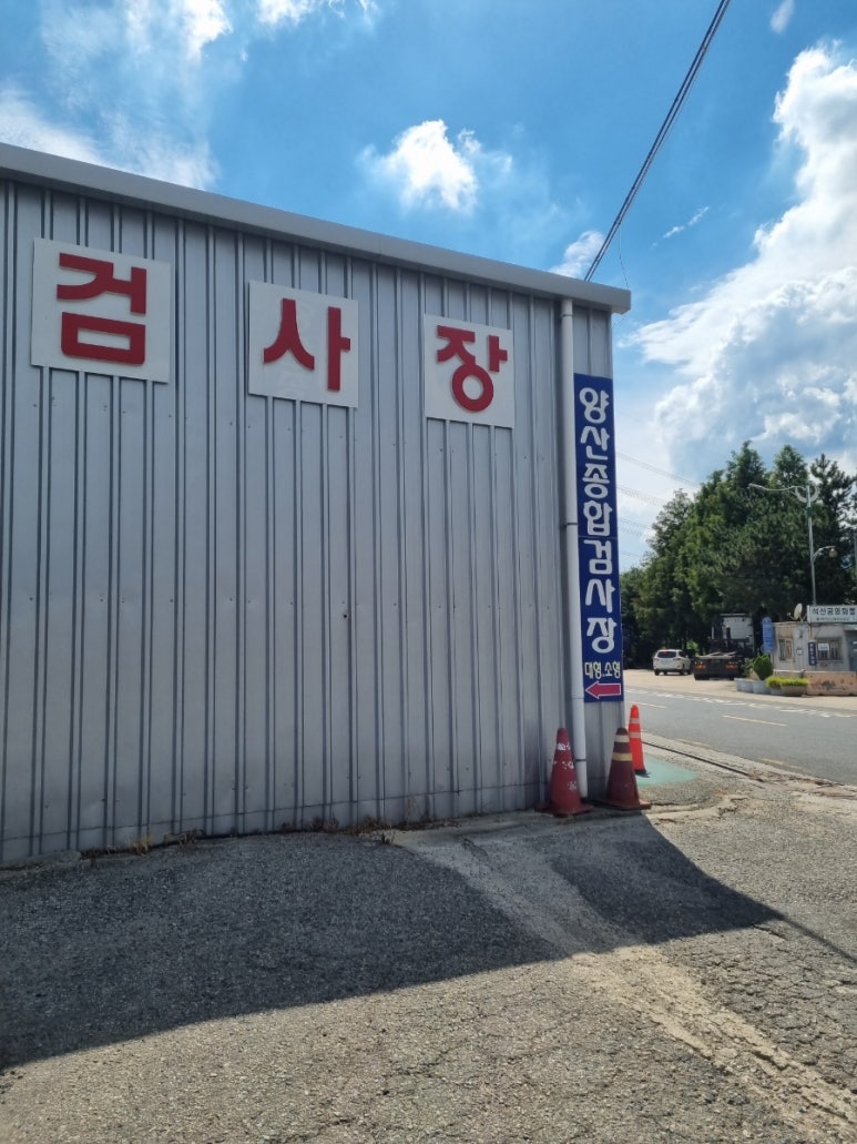 양산종합정비공장 이미지