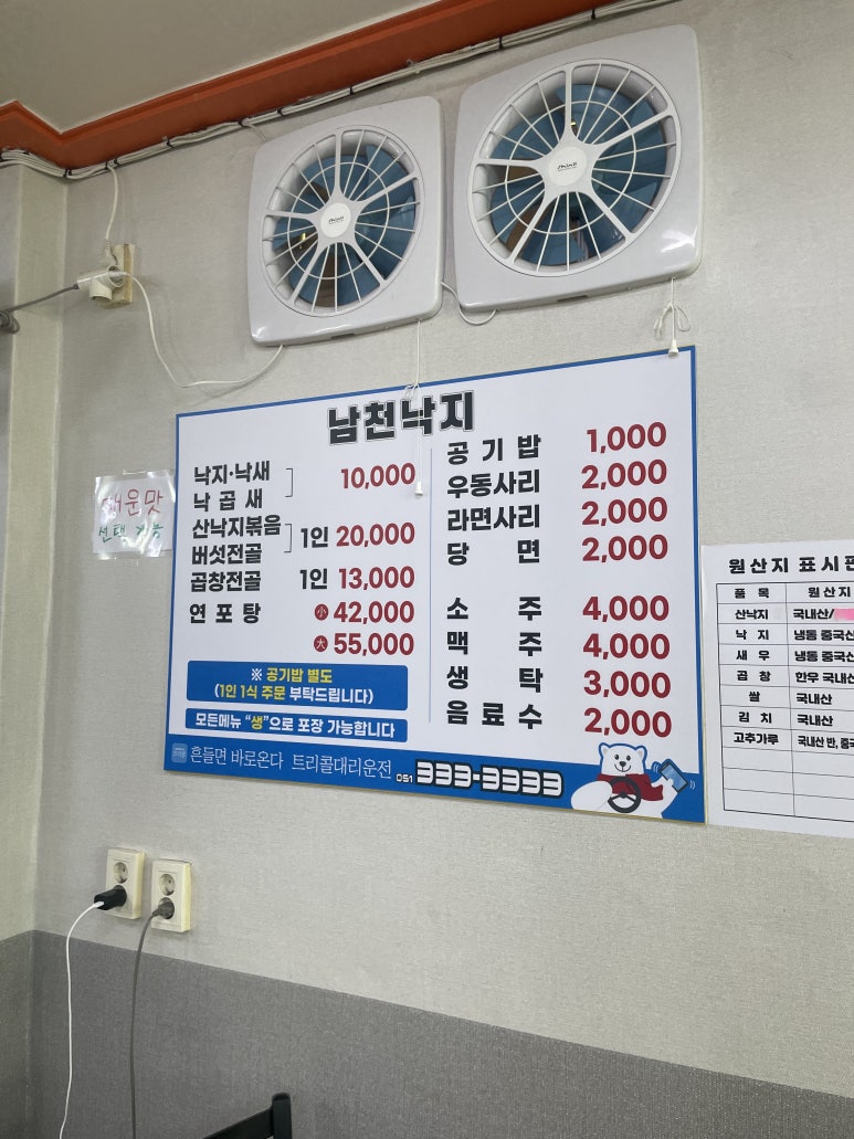 남천낙지 이미지