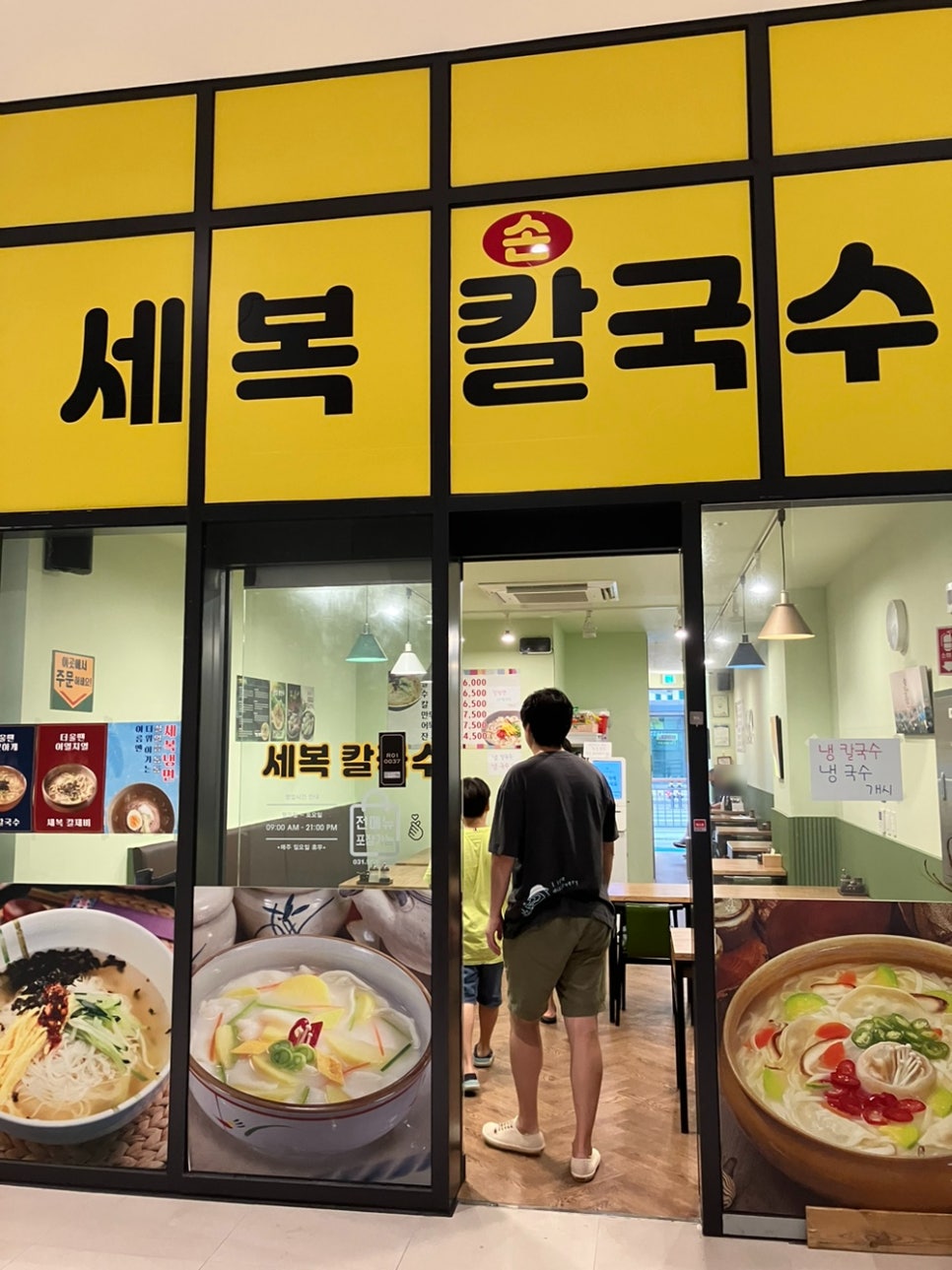 세복칼국수 이미지