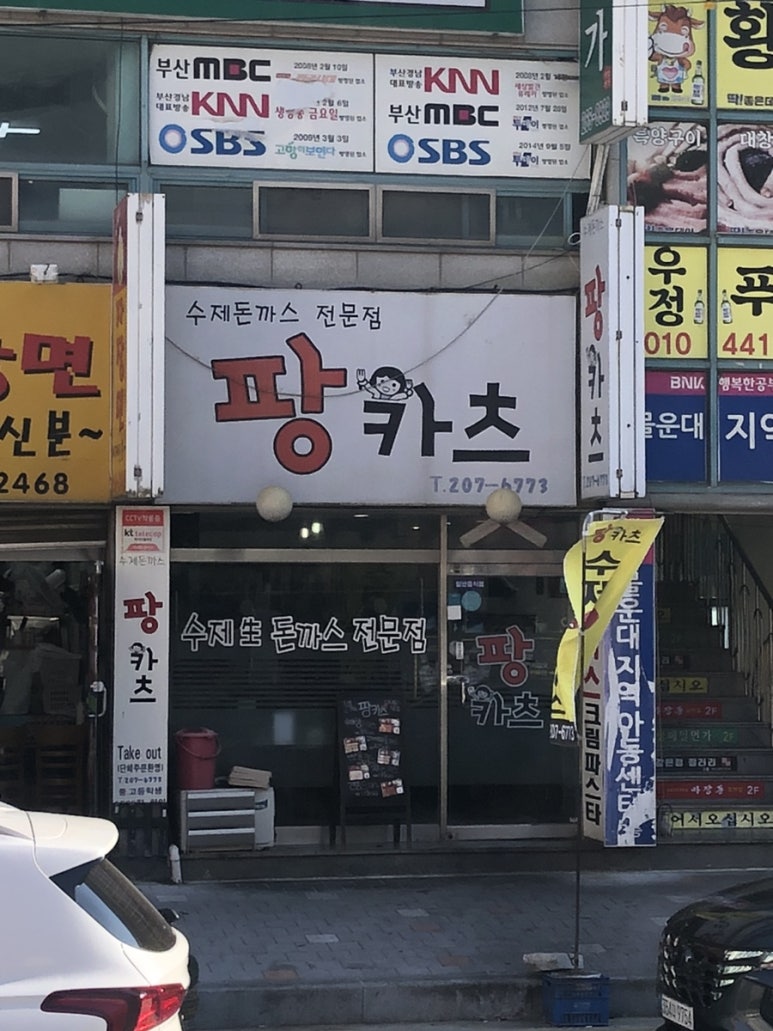 팡카츠 이미지