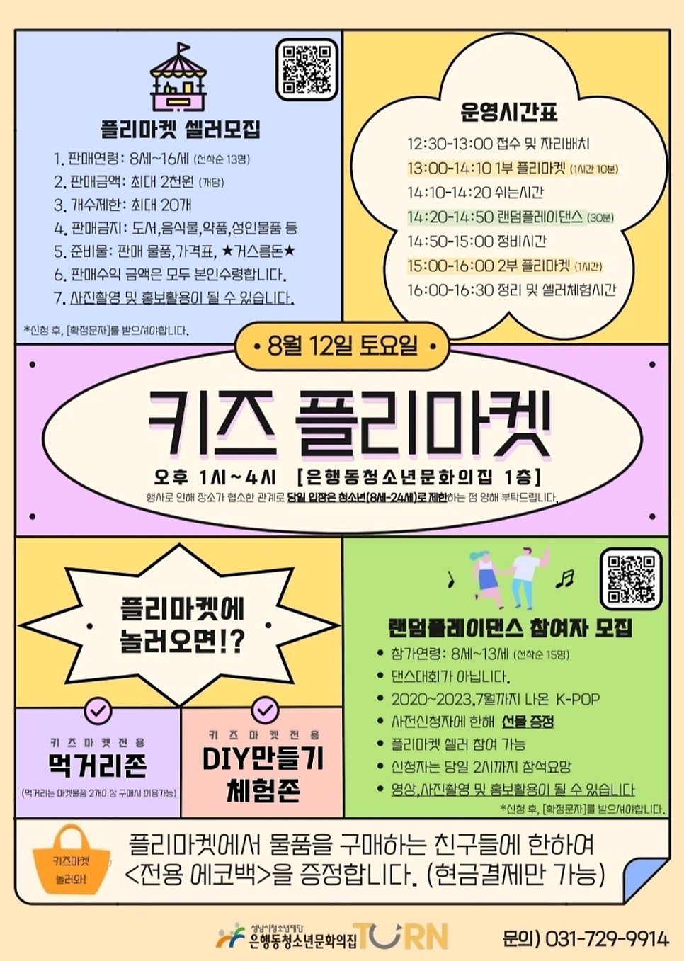 키즈마켓 이미지