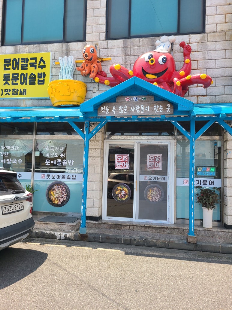 오가문어 이미지