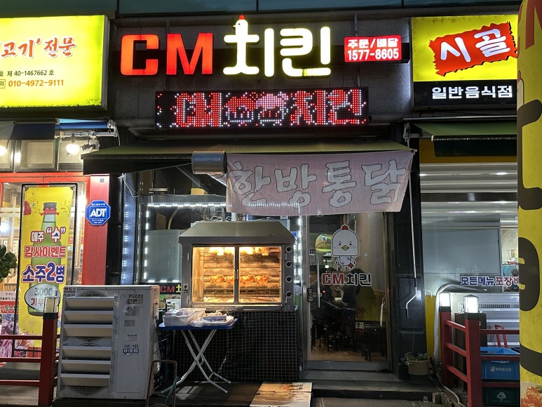 씨엠치킨 이미지