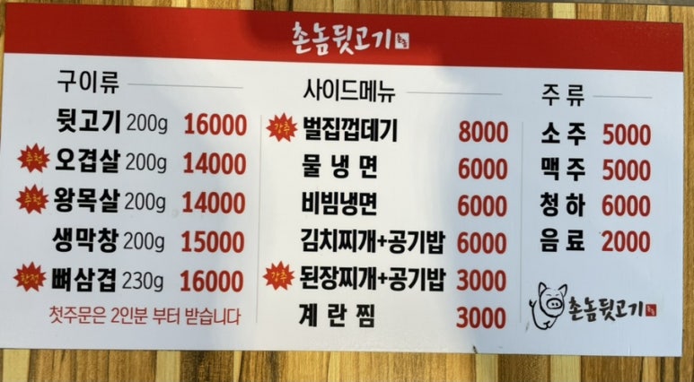 촌놈뒷고기 이미지