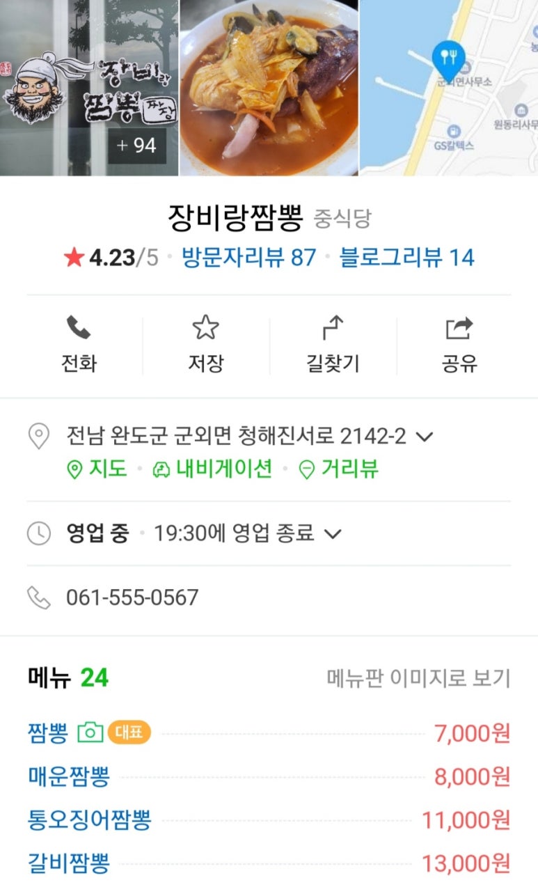장비짬뽕 이미지