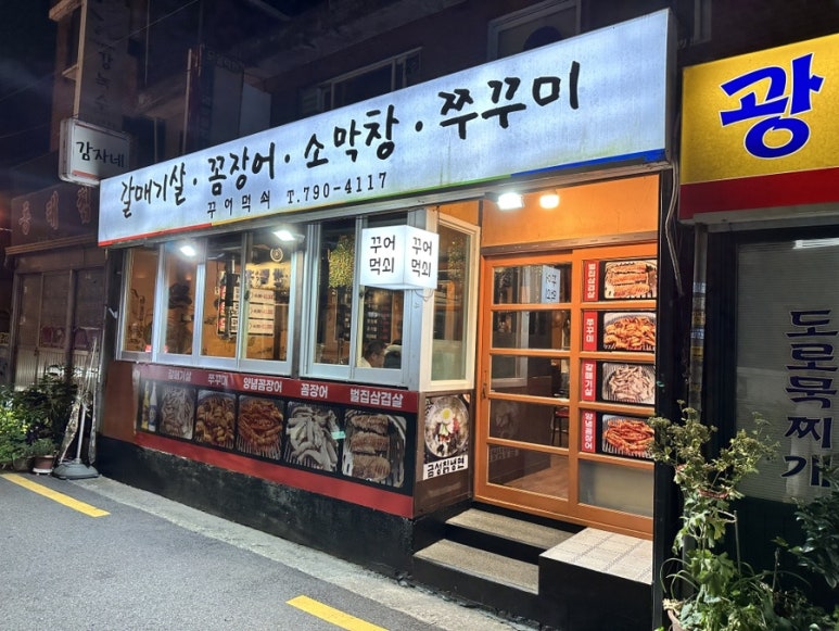 꾸어먹쇠 이미지