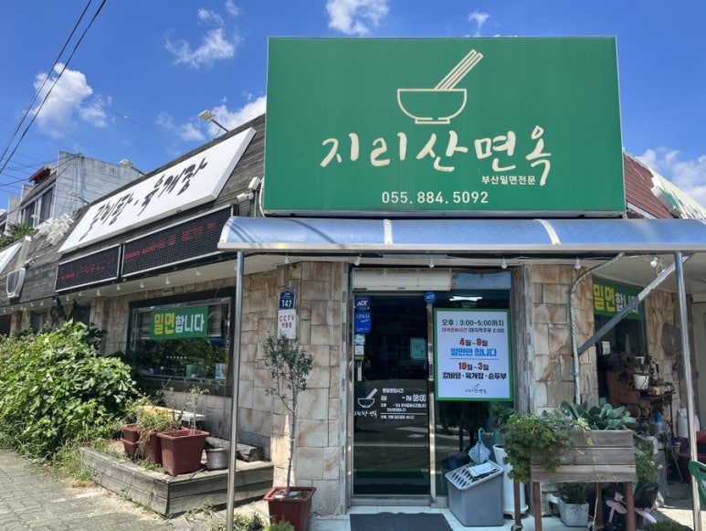 지리산면옥 이미지