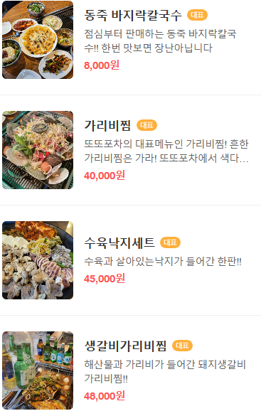 또또포차 이미지
