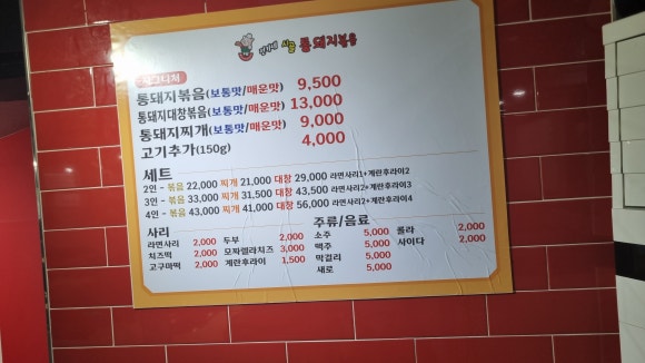 매운통돼지볶음 이미지