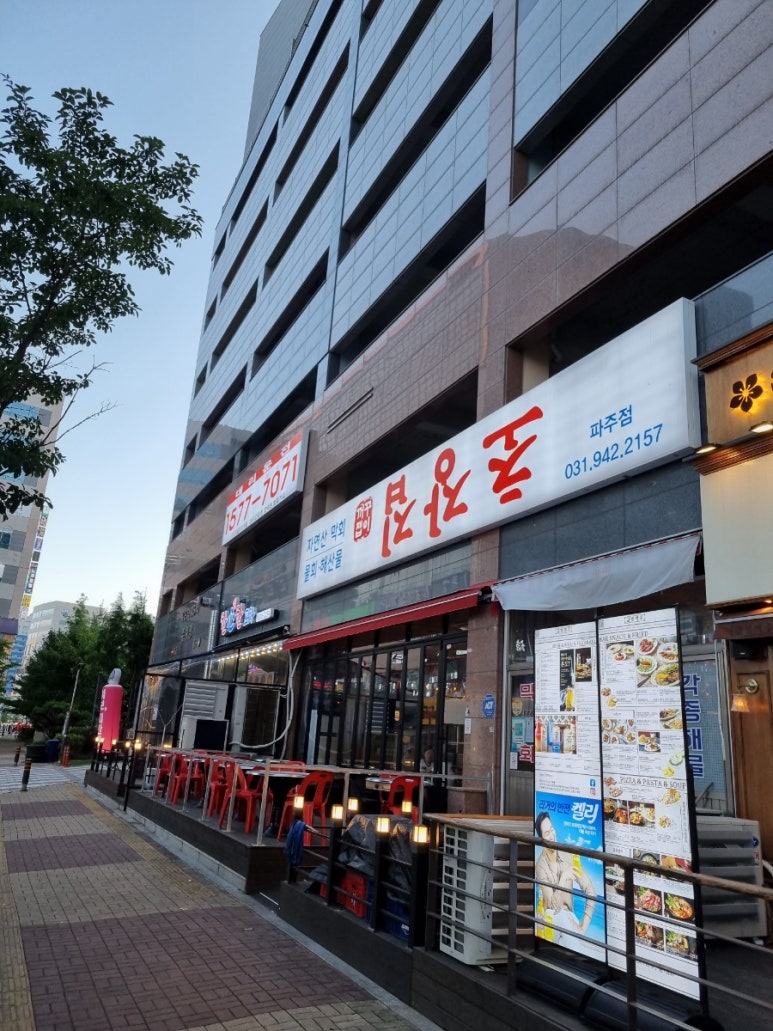 꺼꾸잽이초장집파주점 이미지