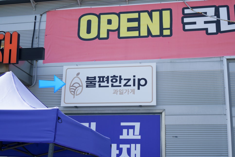 불편한ZIP 이미지