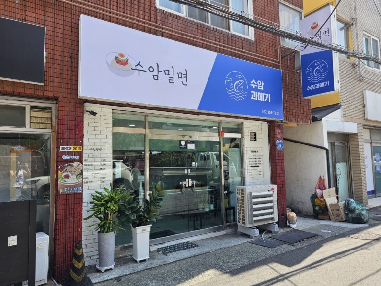 수암과메기 이미지