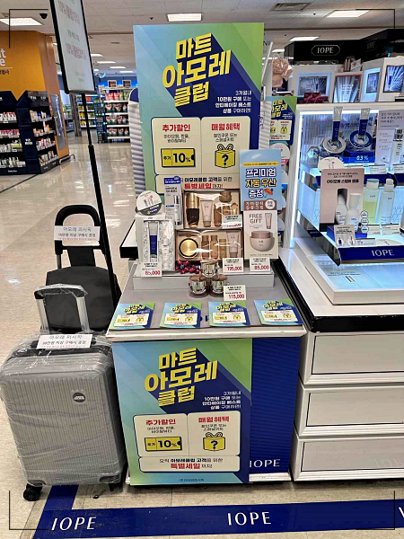 아모레퍼시픽롯데마트 이미지
