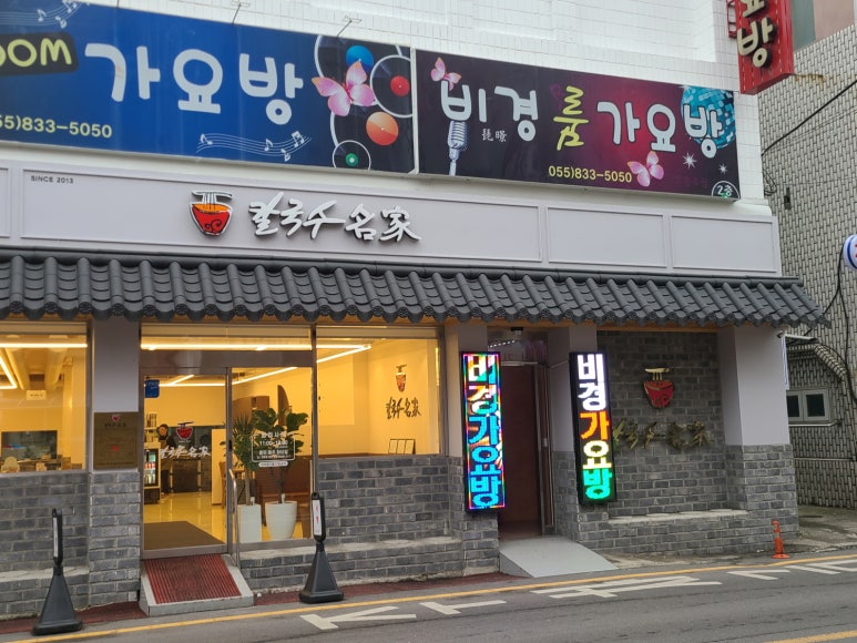 칼국수명가 이미지