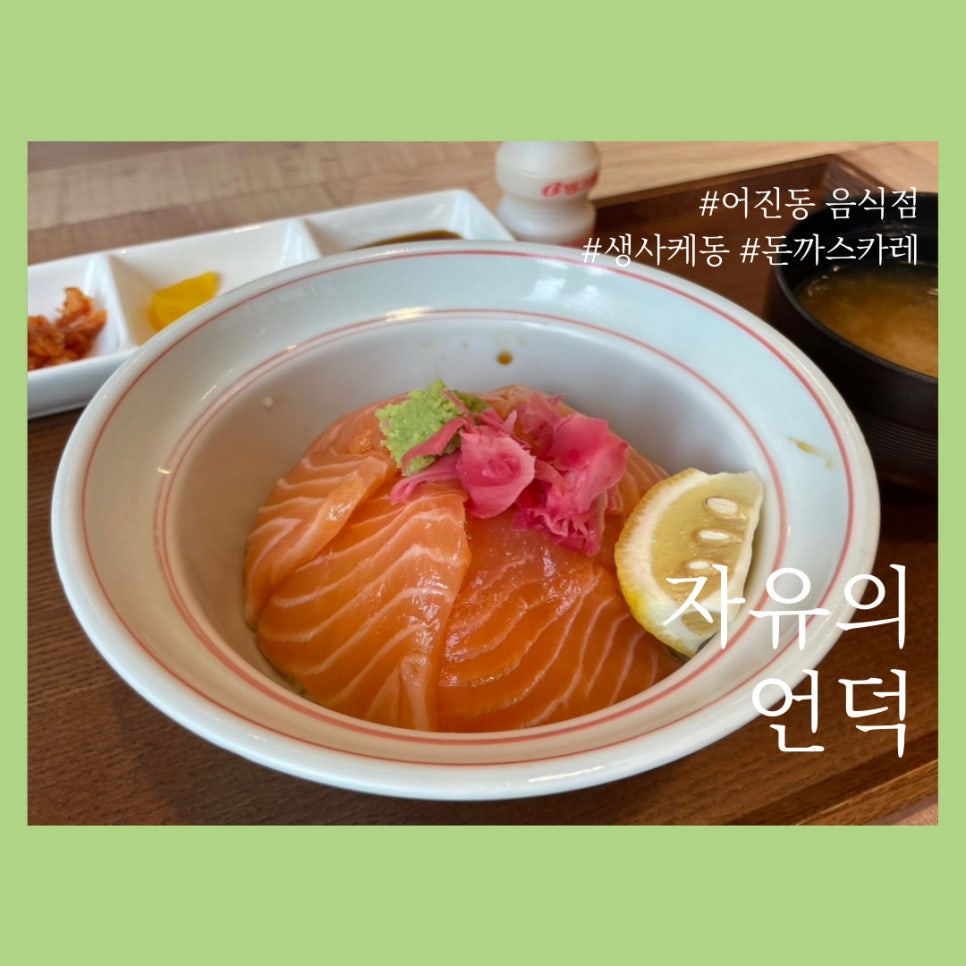 자유의언덕 어진점 이미지