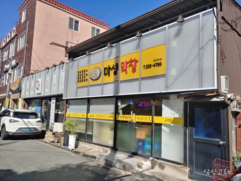 마성막창 이미지