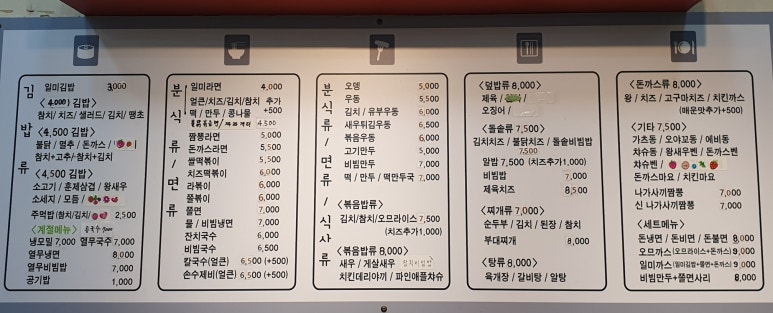 천하일미김밥전문점 이미지