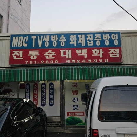 봉동상회 이미지