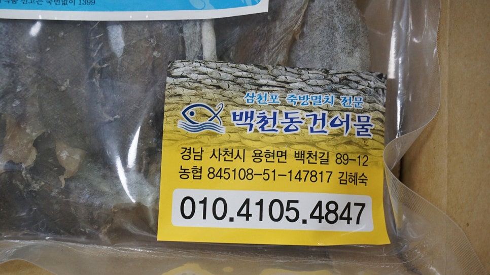 백천동건어물 이미지