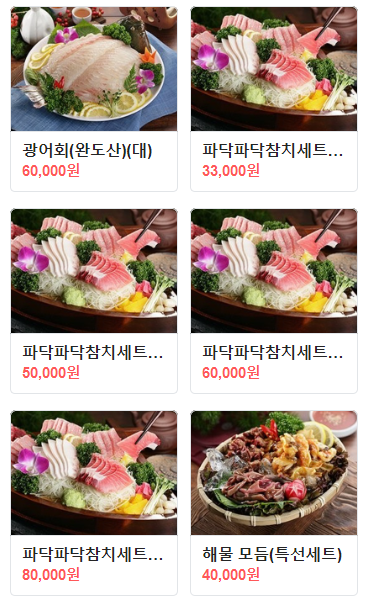 파닥파닥회참치 이미지