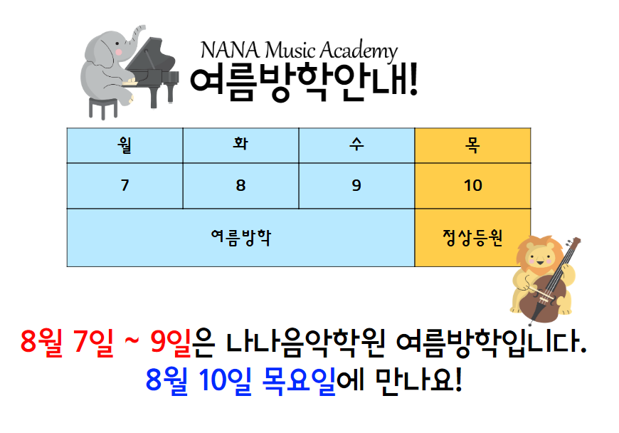 나나음악학원 이미지