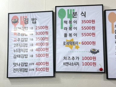 유성연김밥 이미지