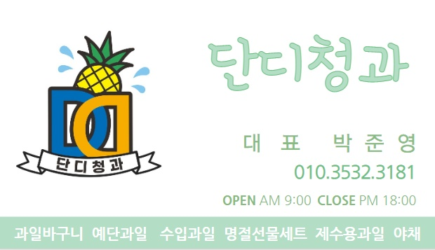 단디청과 이미지