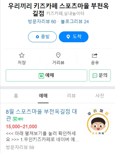 우리끼리키즈카페스포츠마을부천 이미지