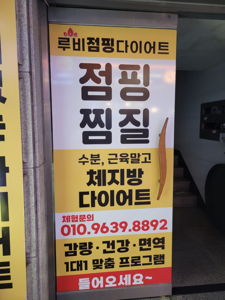 루비점핑다이어트 이미지
