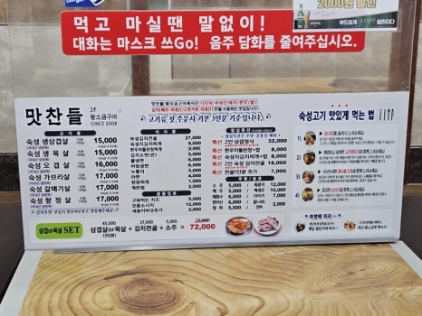 유성지족맛찬들왕소금구이 이미지