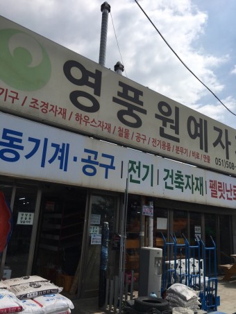 영풍상회 이미지