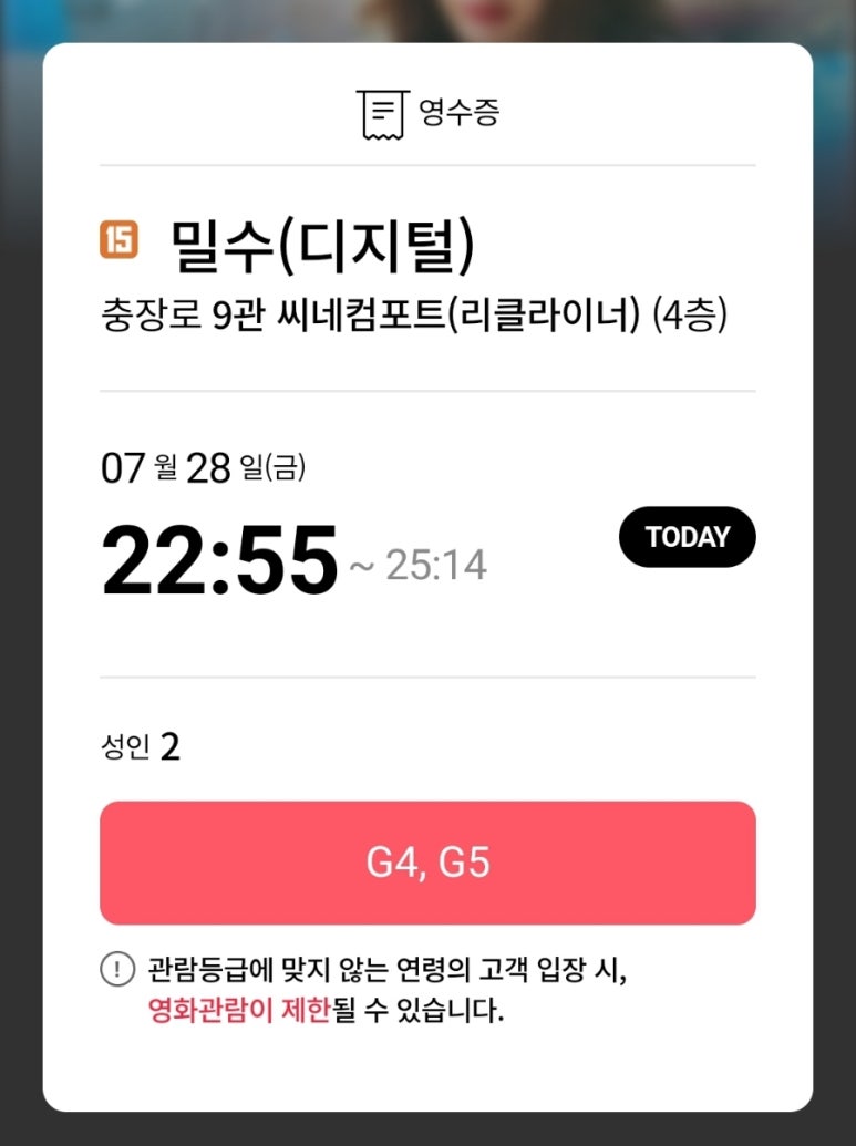 롯데시네마 충장로 9관 이미지