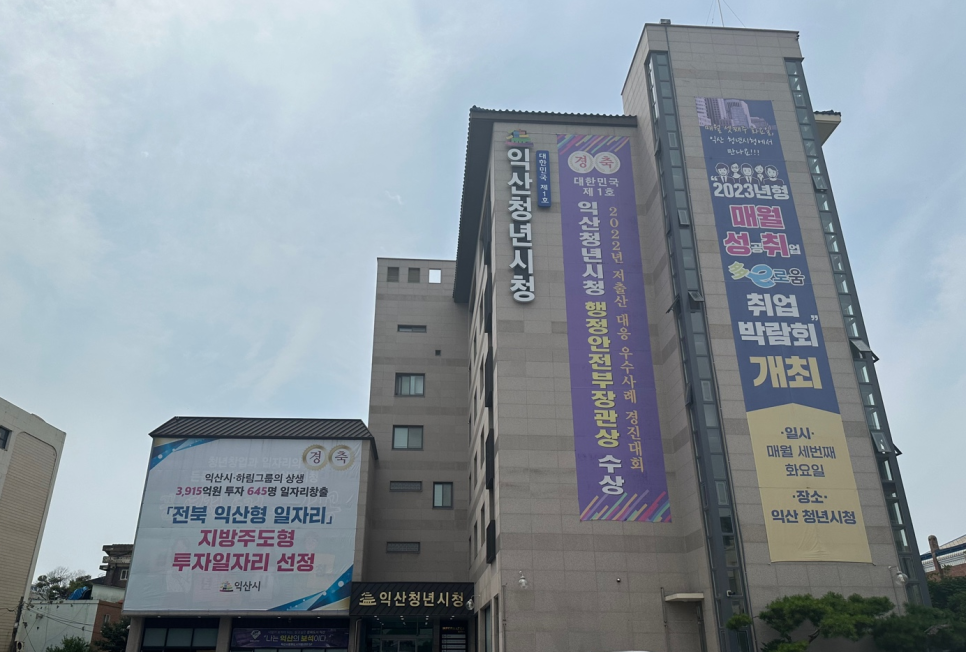 베스트인익산지사 이미지