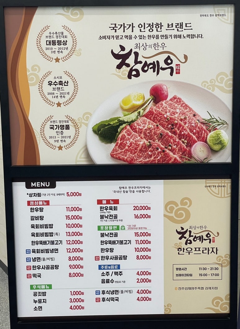 참예우한우프라자전주김제완주축협 이미지