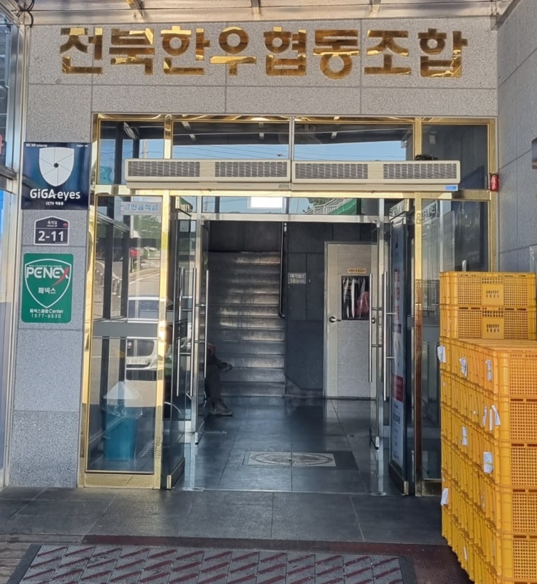 총체보리한우유통센터 이미지
